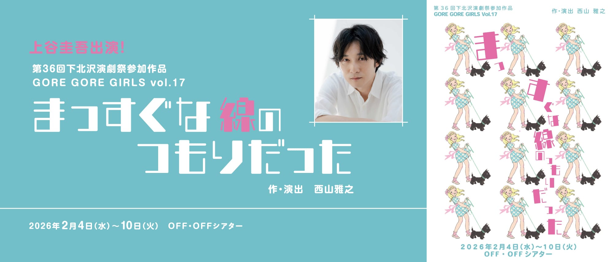 上谷 圭吾：まっすぐな線のつもりだった